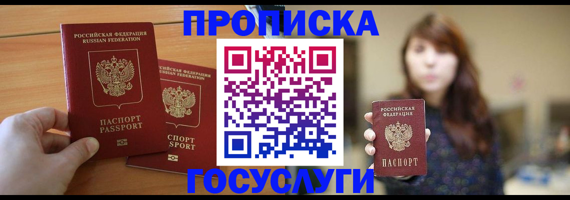 прописка от собственника в Нытве